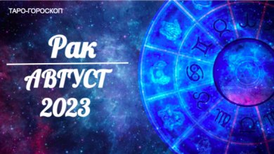Таро-гороскоп для Раков на август 2023